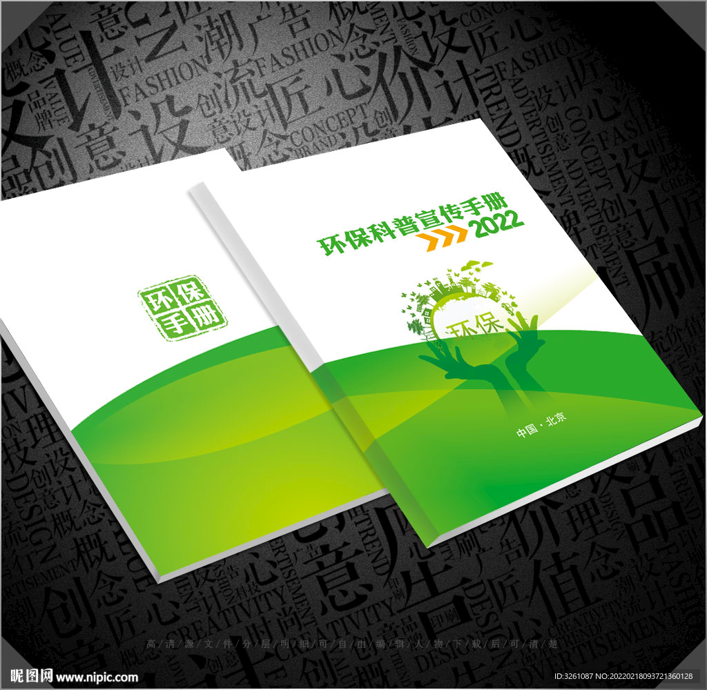 环保封面
