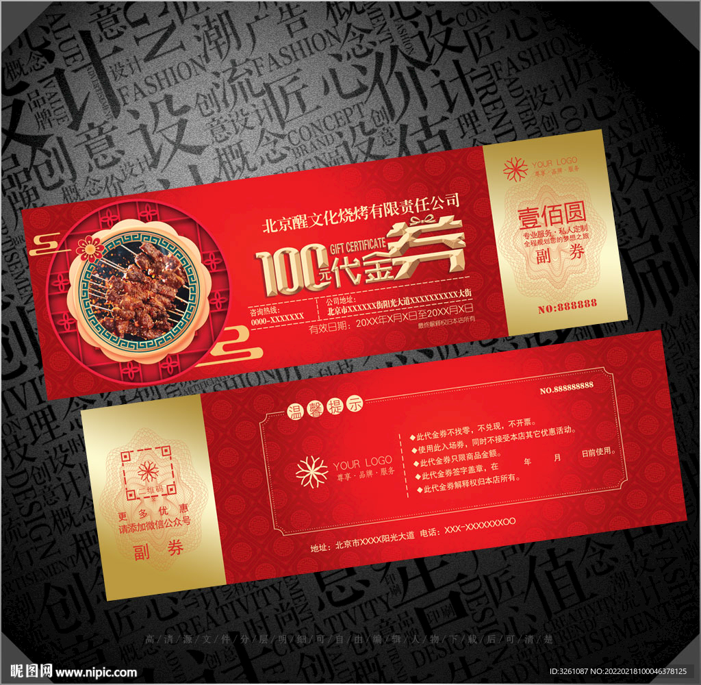 烧烤代金券