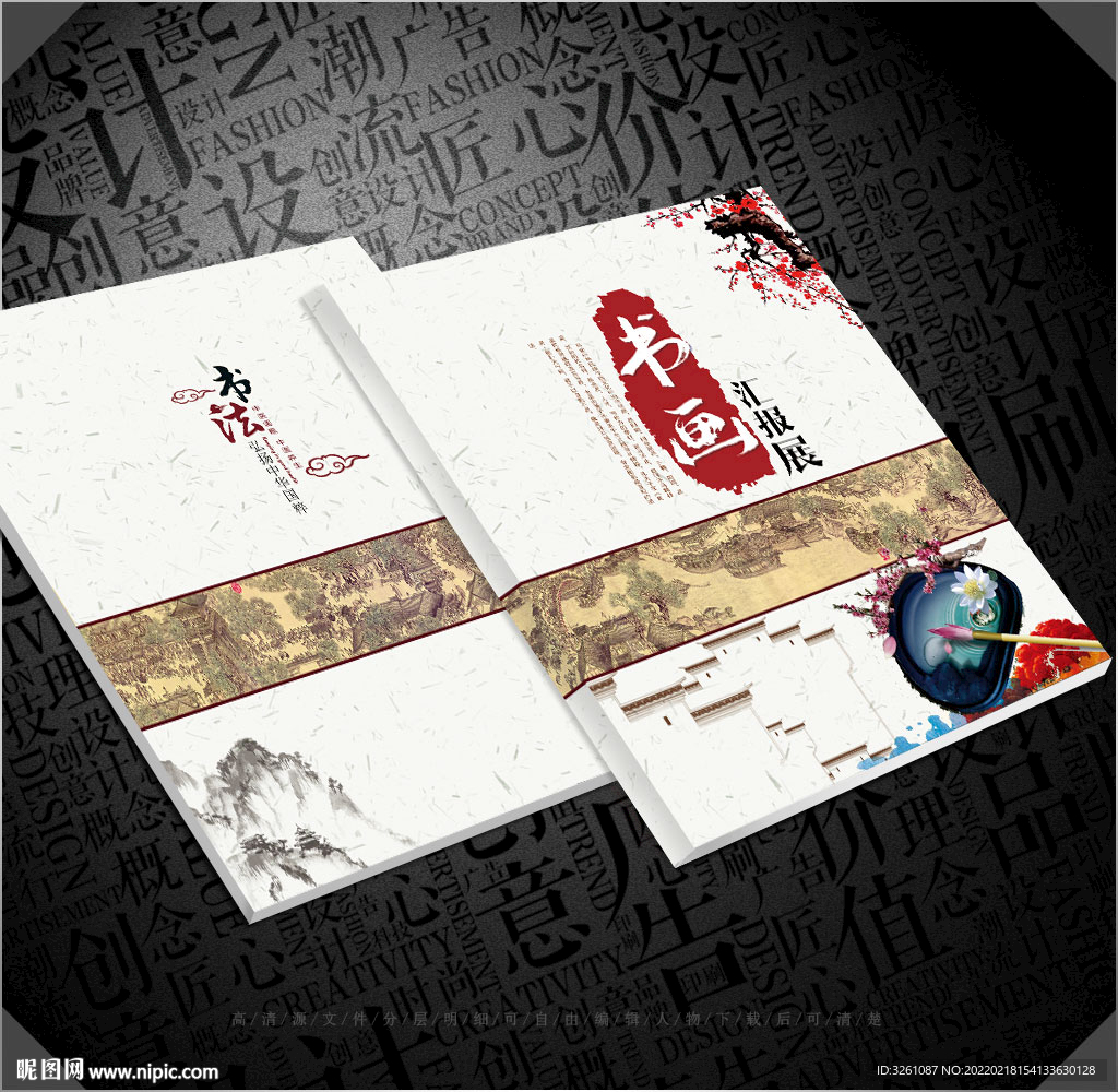 书画封面
