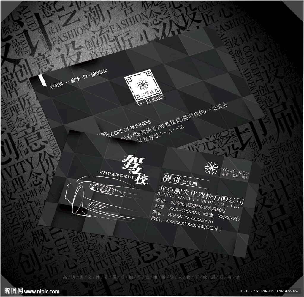 驾校名片