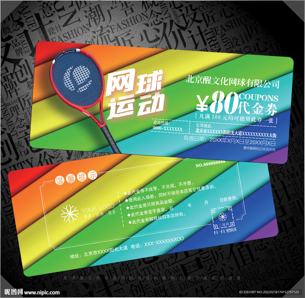 网球代金券