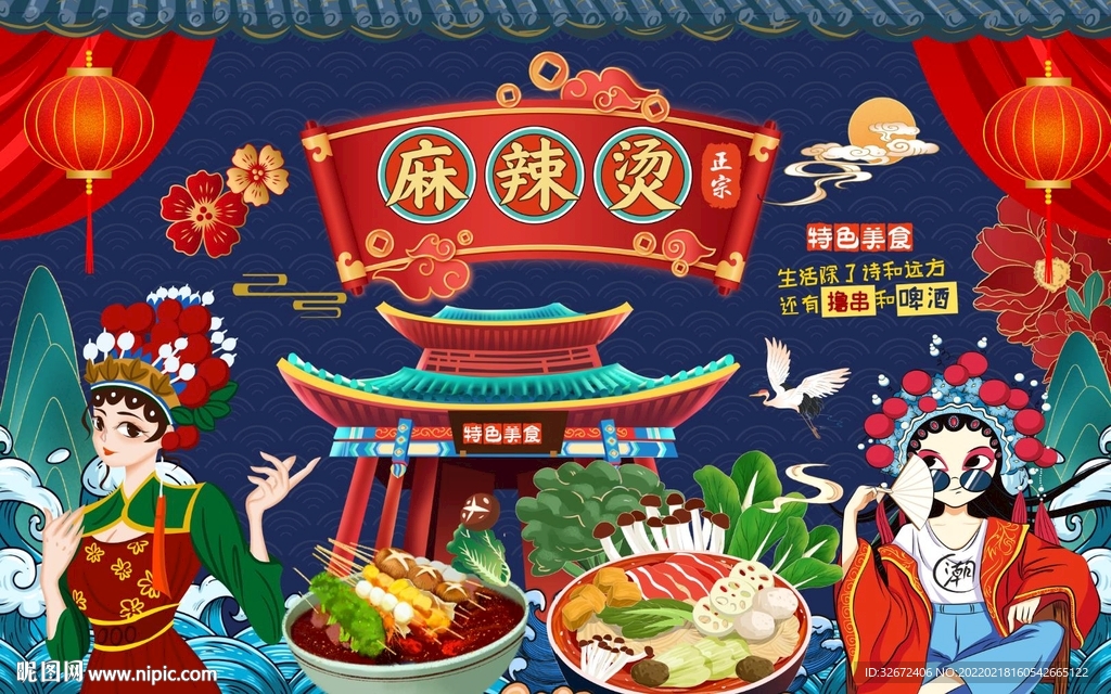 国潮麻辣烫背景画图片