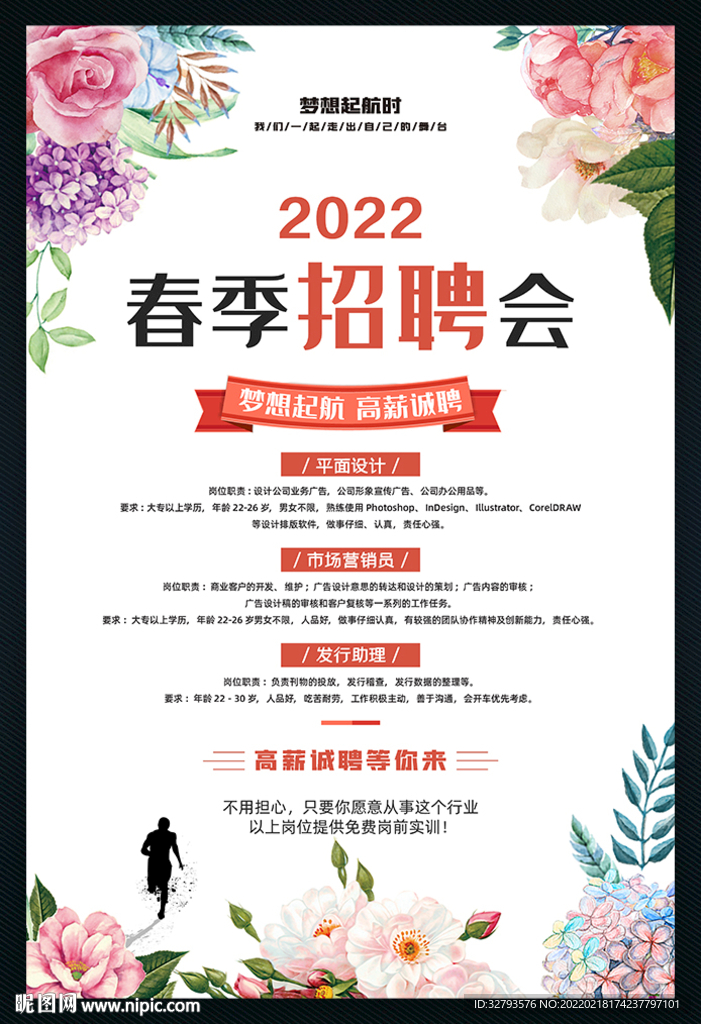 春季招聘会