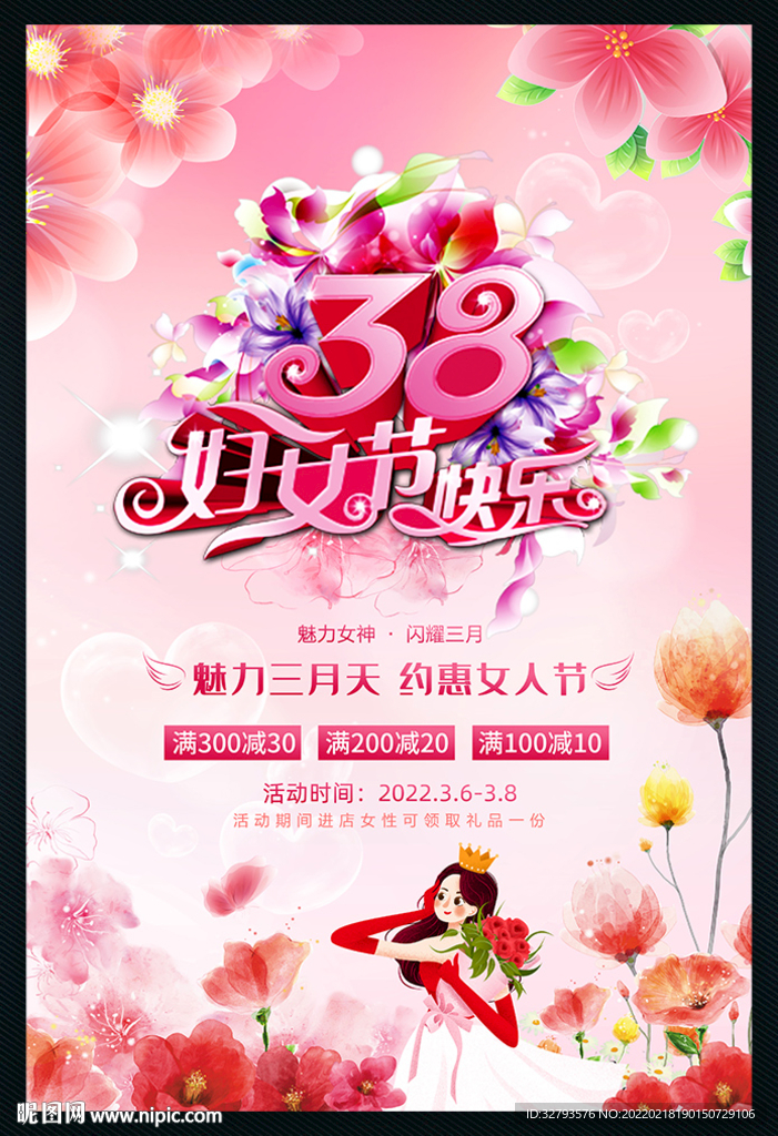 38妇女节