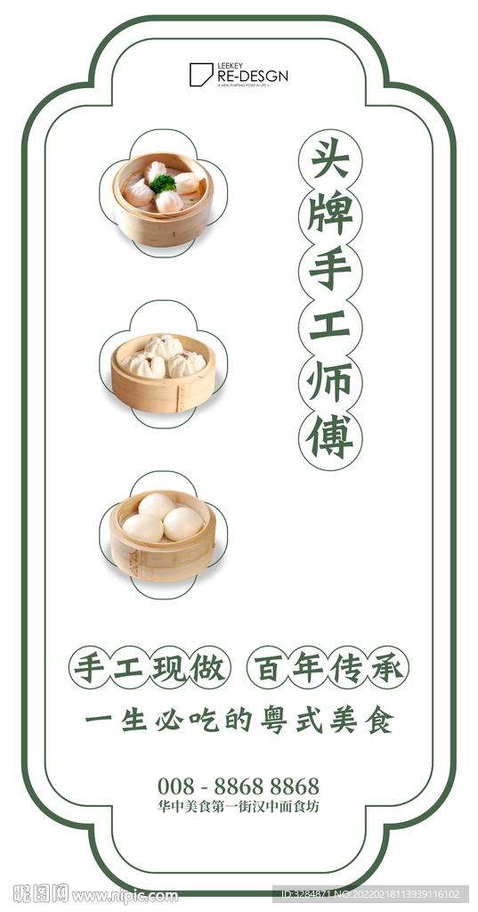 广式早茶