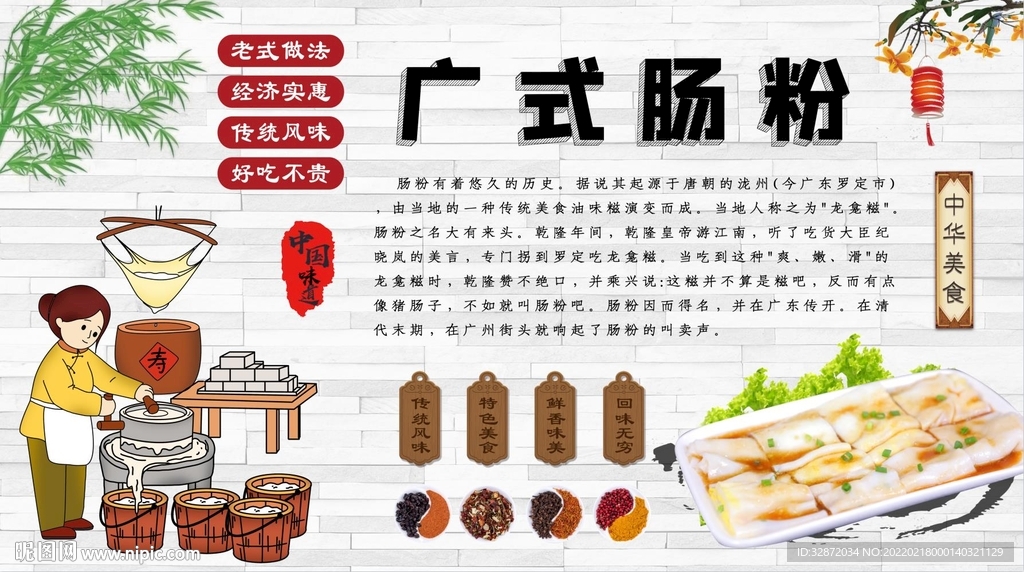 广式肠粉