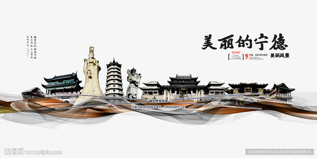 宁德