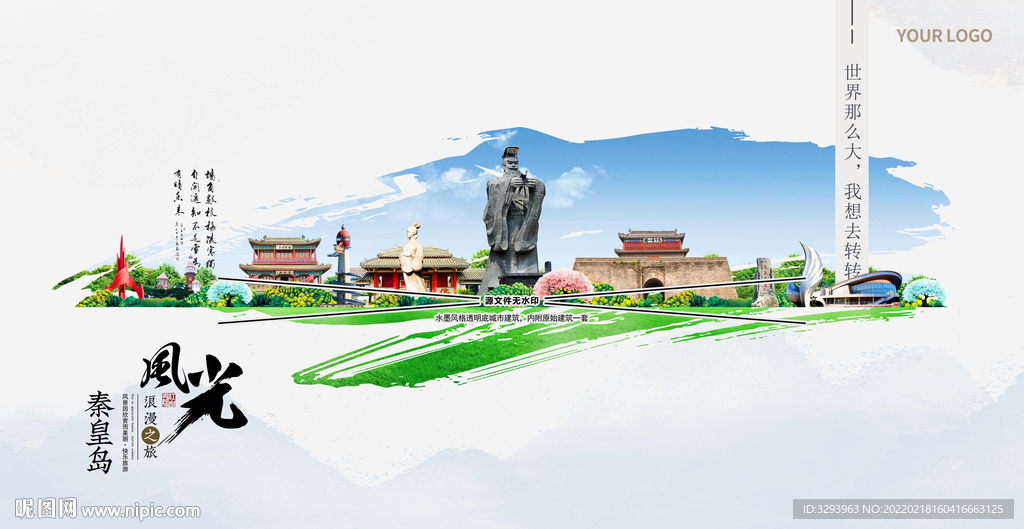 秦皇岛