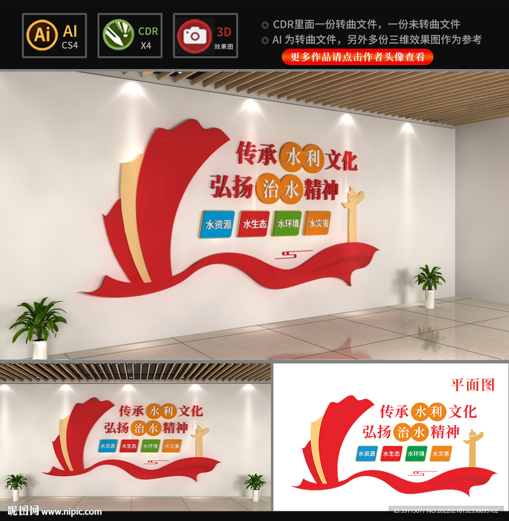 水利精神文化墙