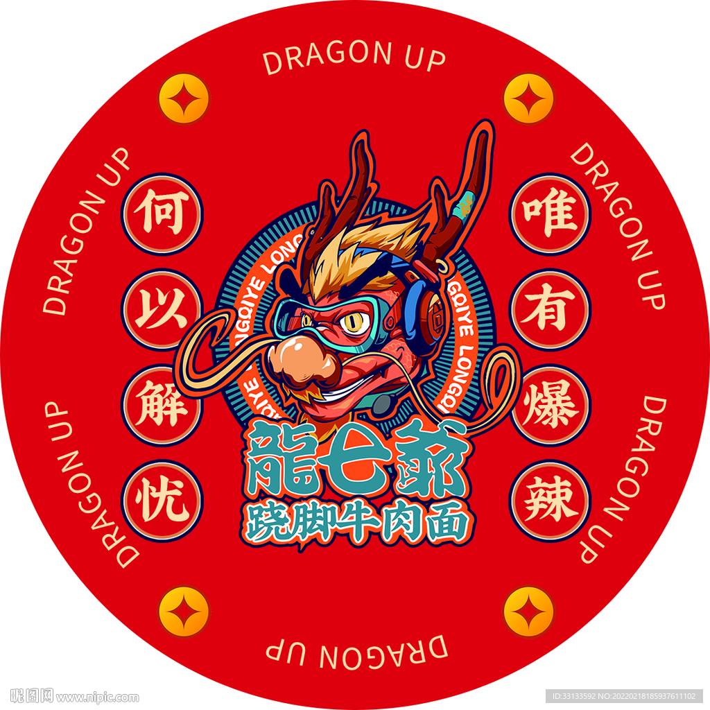 牛肉面贴纸