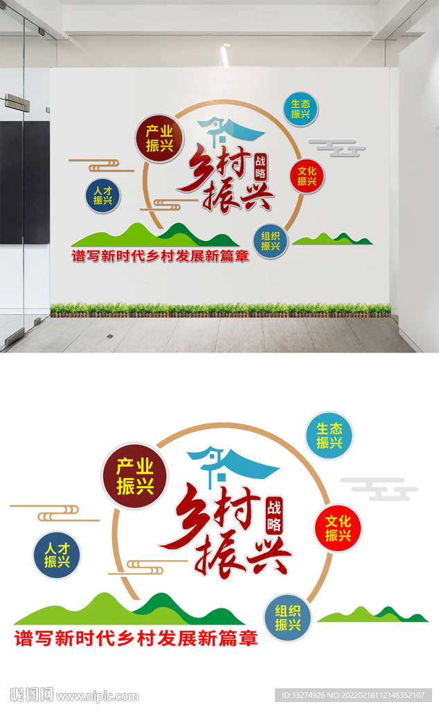 乡村振兴文化墙设计