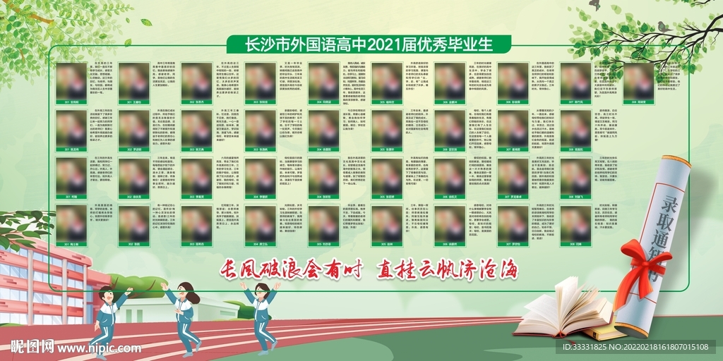 优秀学生展板
