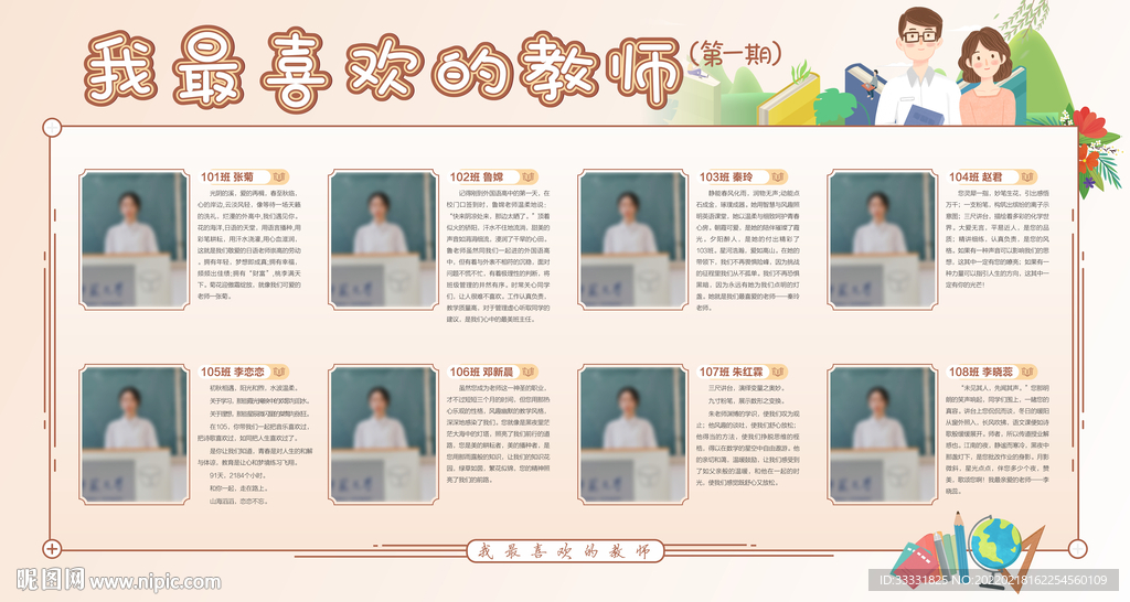 教师风采展板