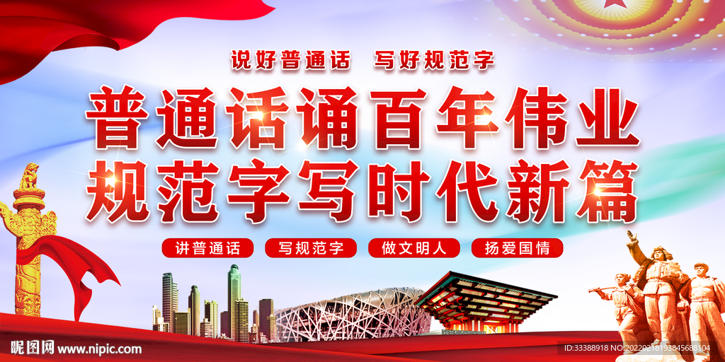 普通话