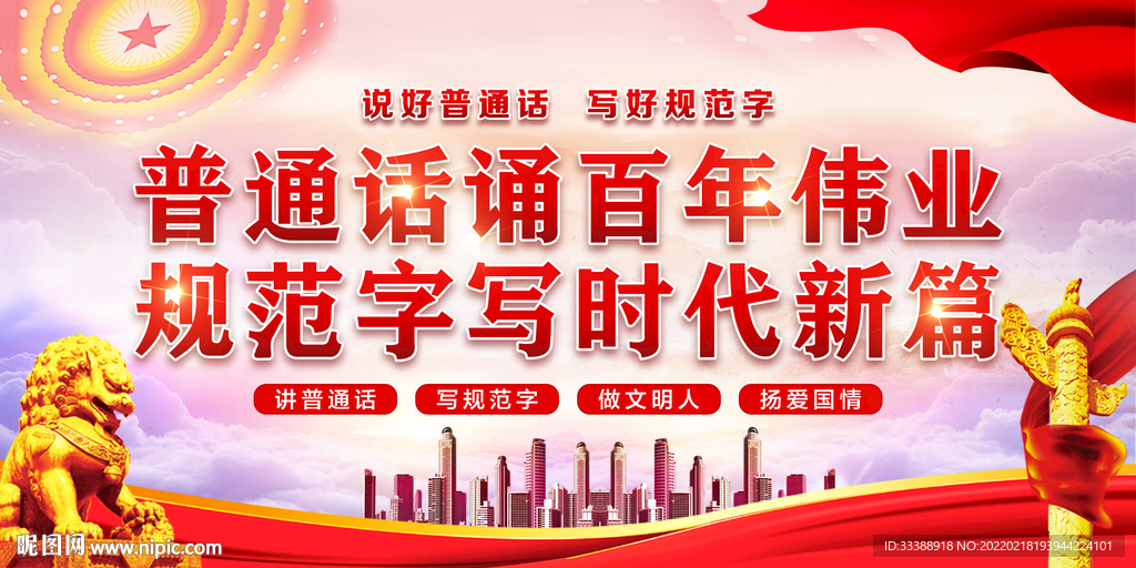 普通话