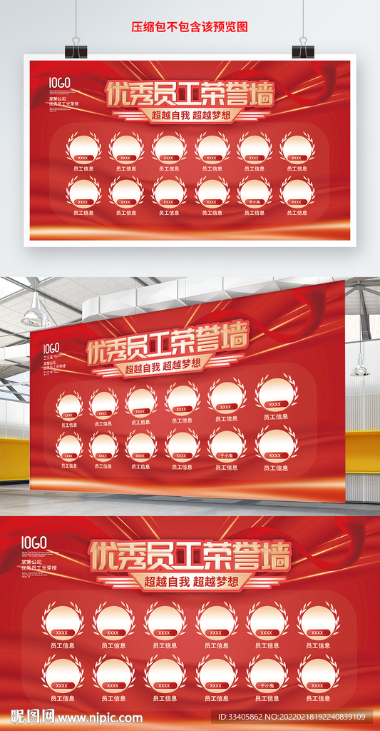 简约红金公司企业优秀员工荣誉榜