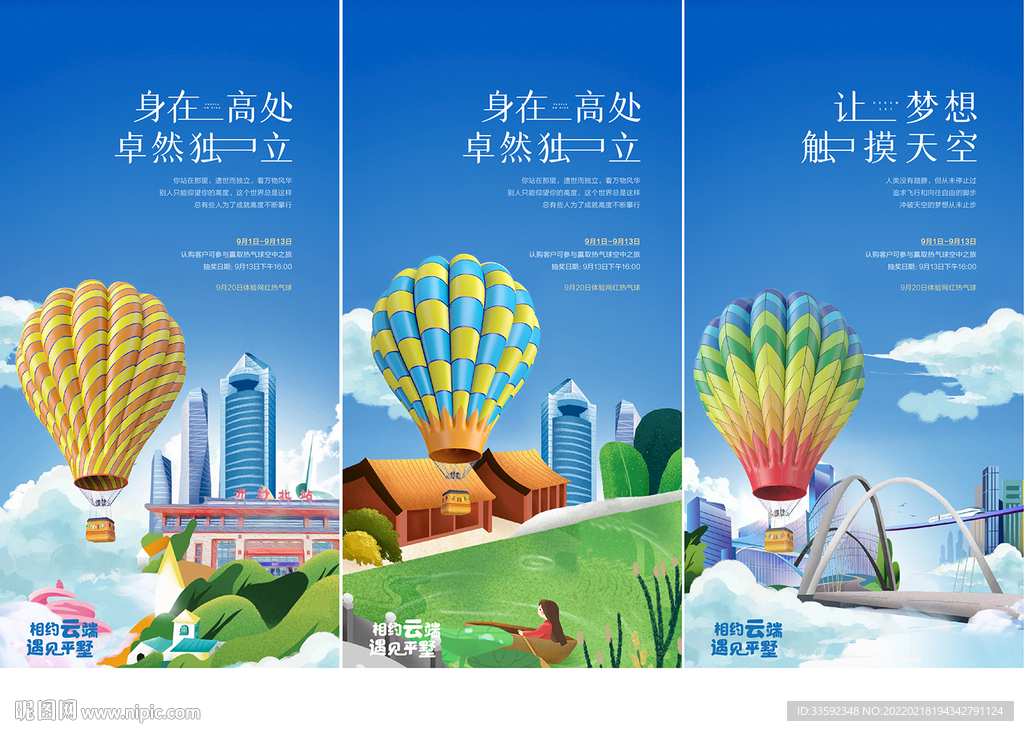 地产热气球