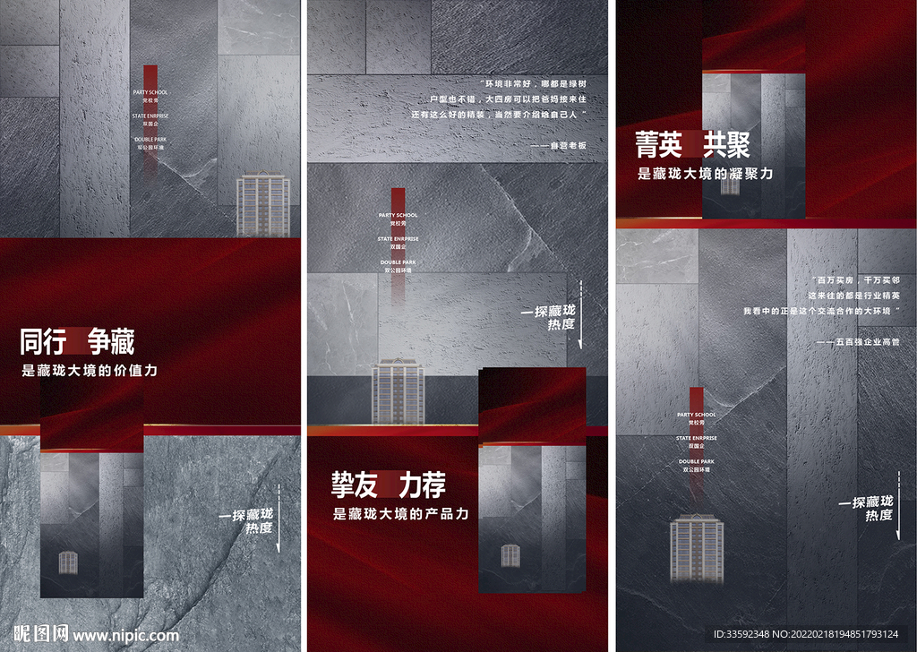 地产 系列稿