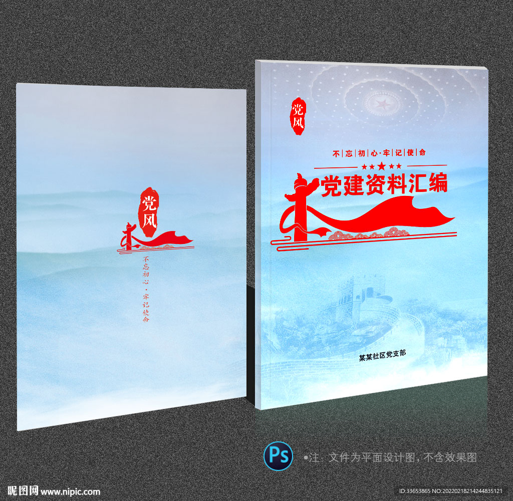 党建画册封面