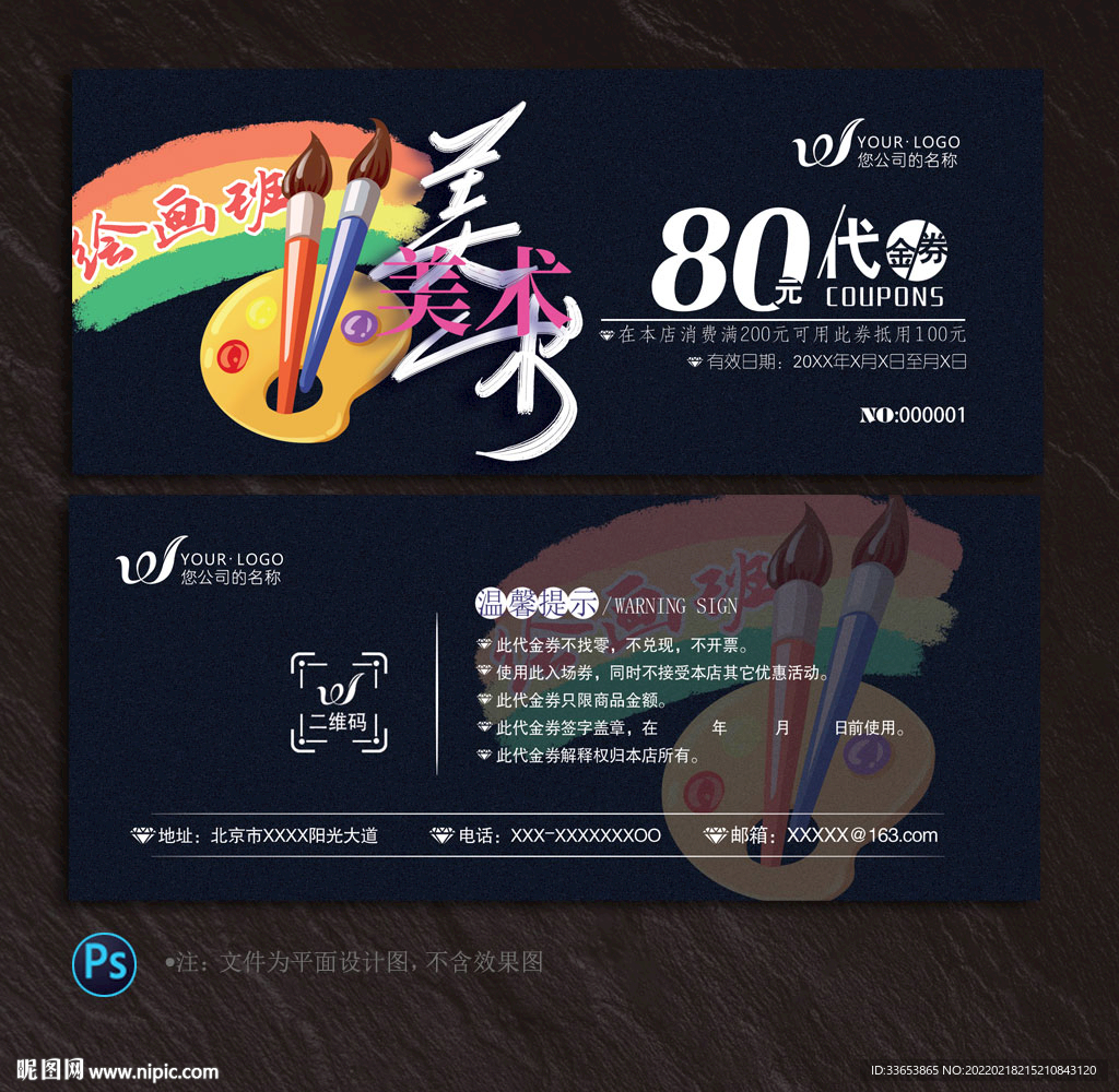美术代金券