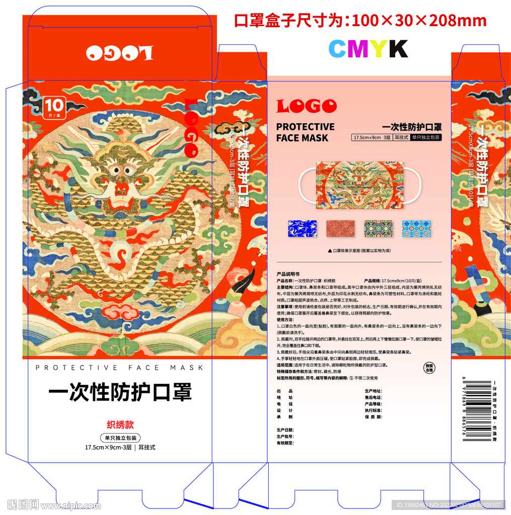 龙形图案口罩盒子包装