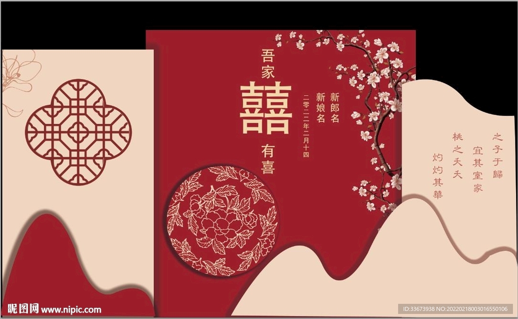新中式婚礼订婚宴背景贰贰