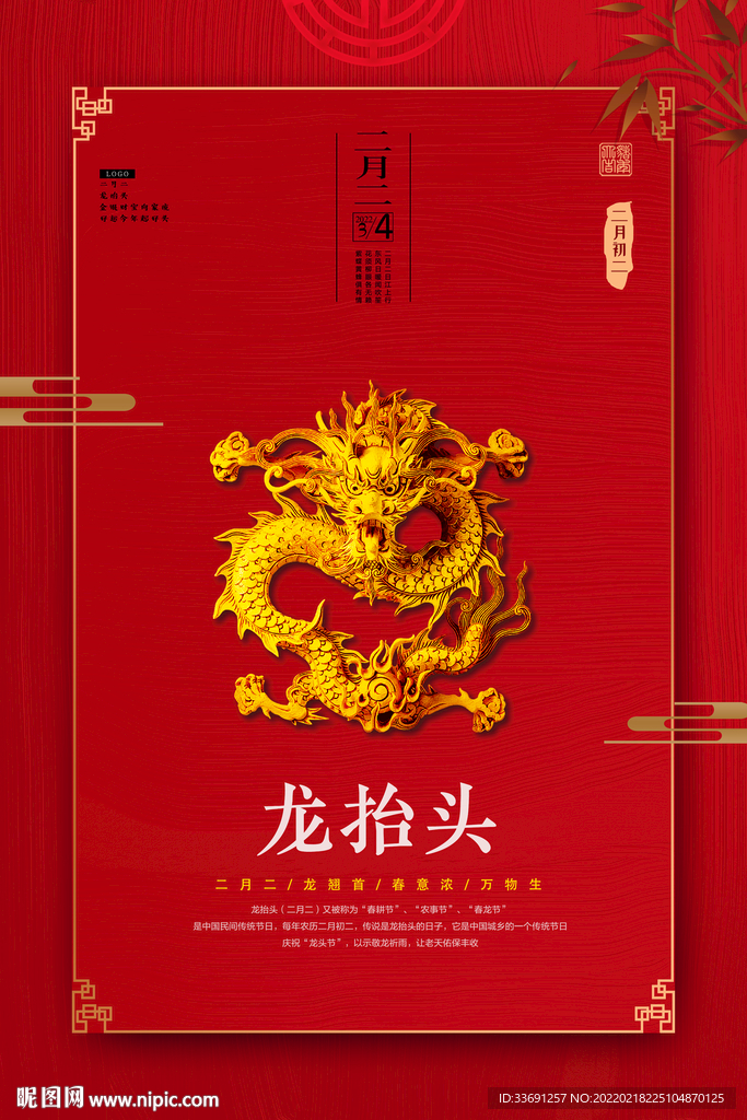 龙抬头红色背景海报