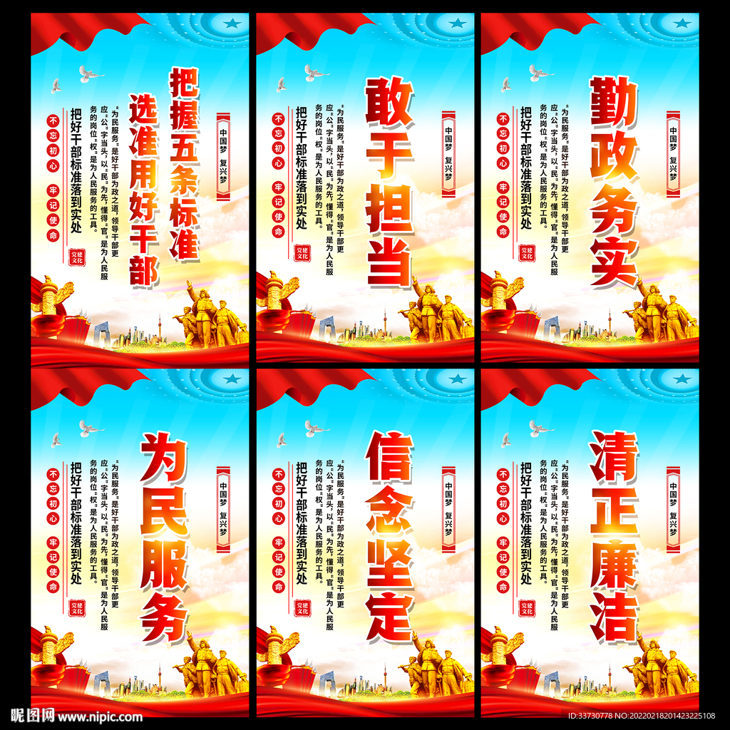 好干部五标准展板