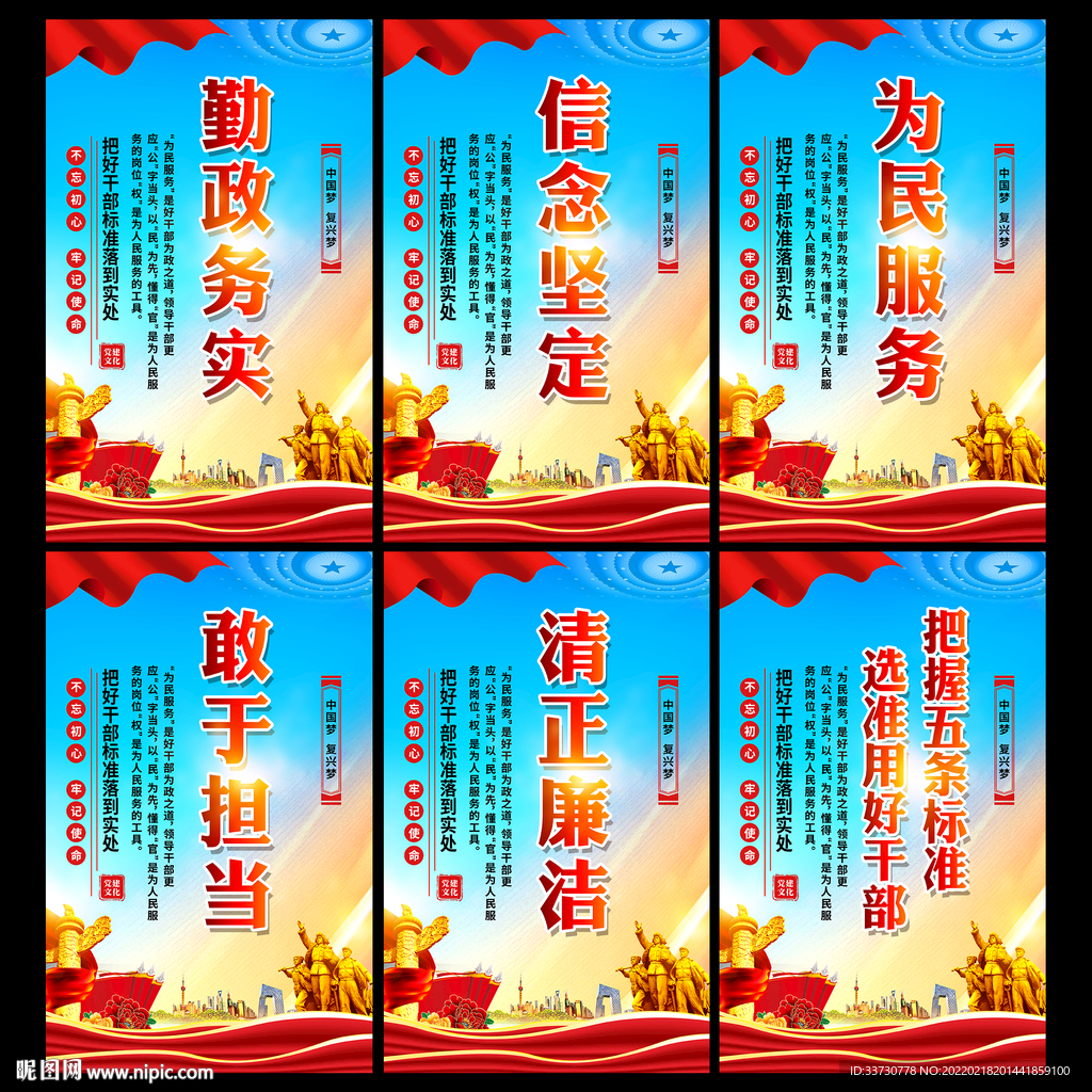 好干部五标准标语