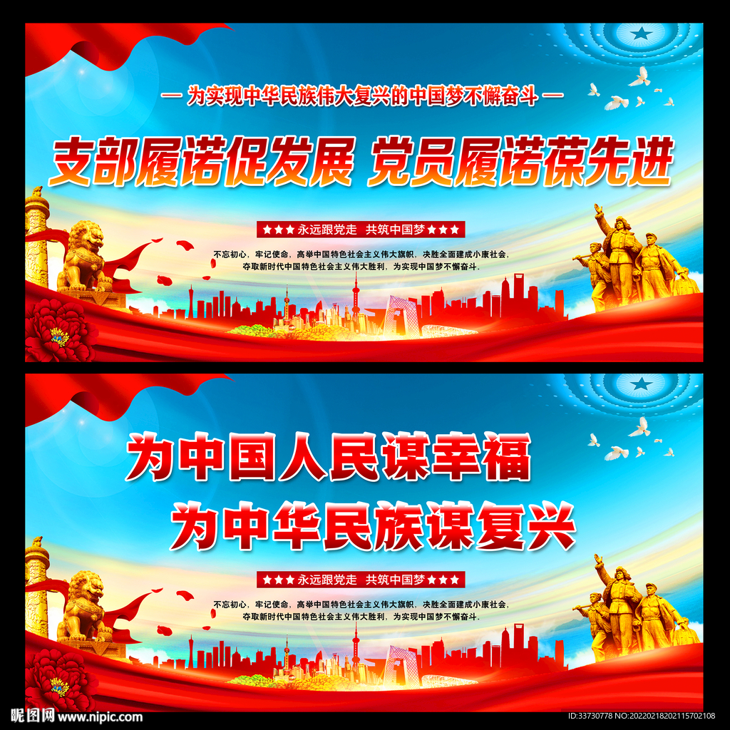 党支部标语