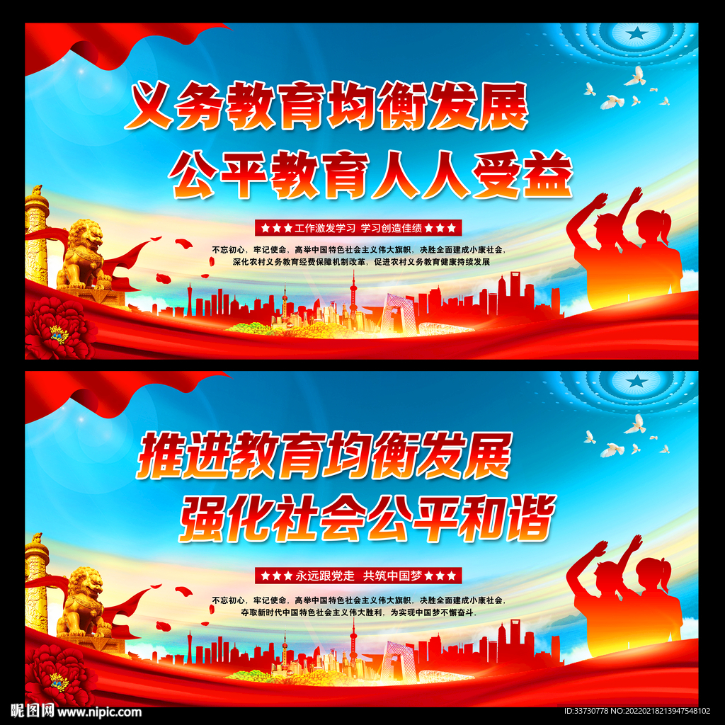 义务教育