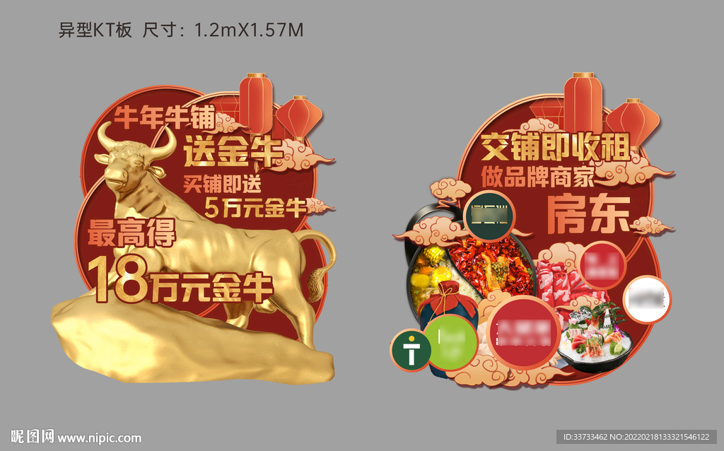 商家促销金牛异型KT板