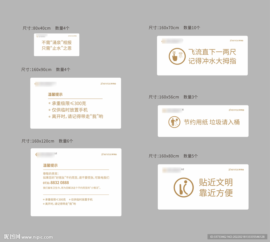 样板间温馨提示牌图片