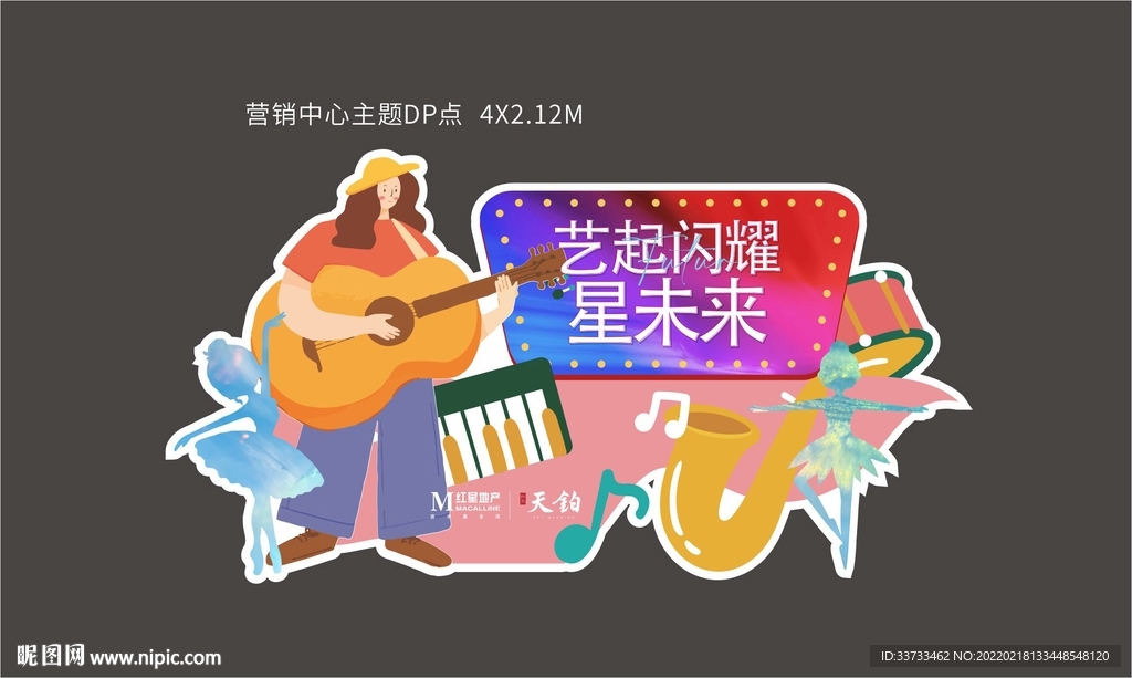 少儿才艺大赛活动物料