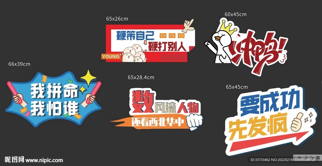 激励手举牌