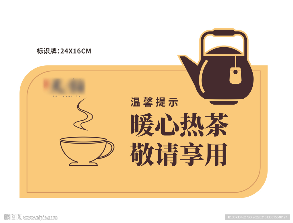茶标识牌