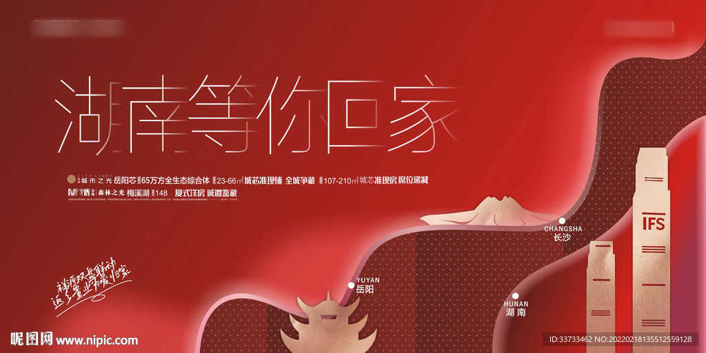 长沙地标 返乡置业