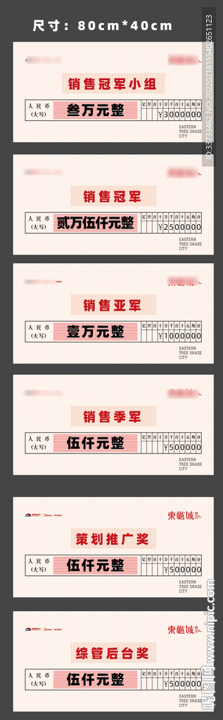 奖励支票