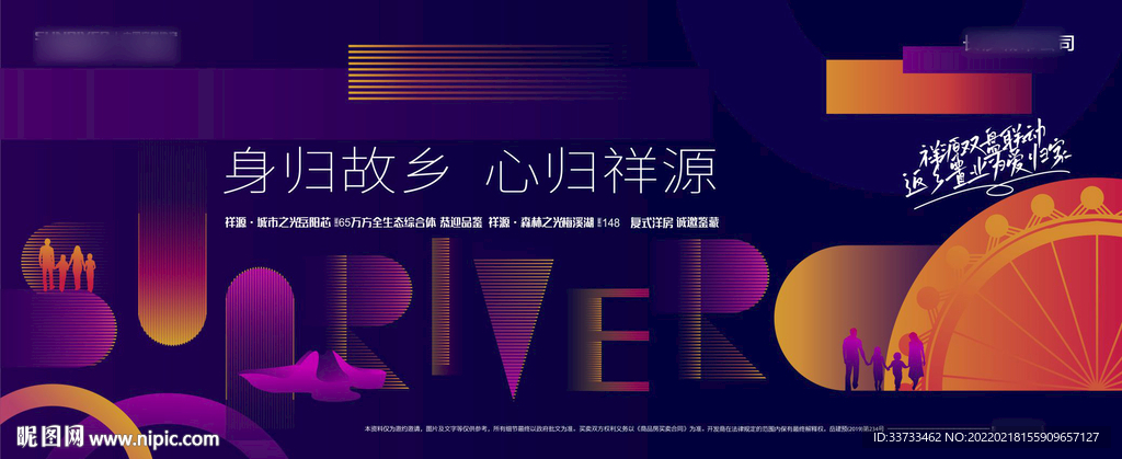 返乡置业 简约质感线条主画面