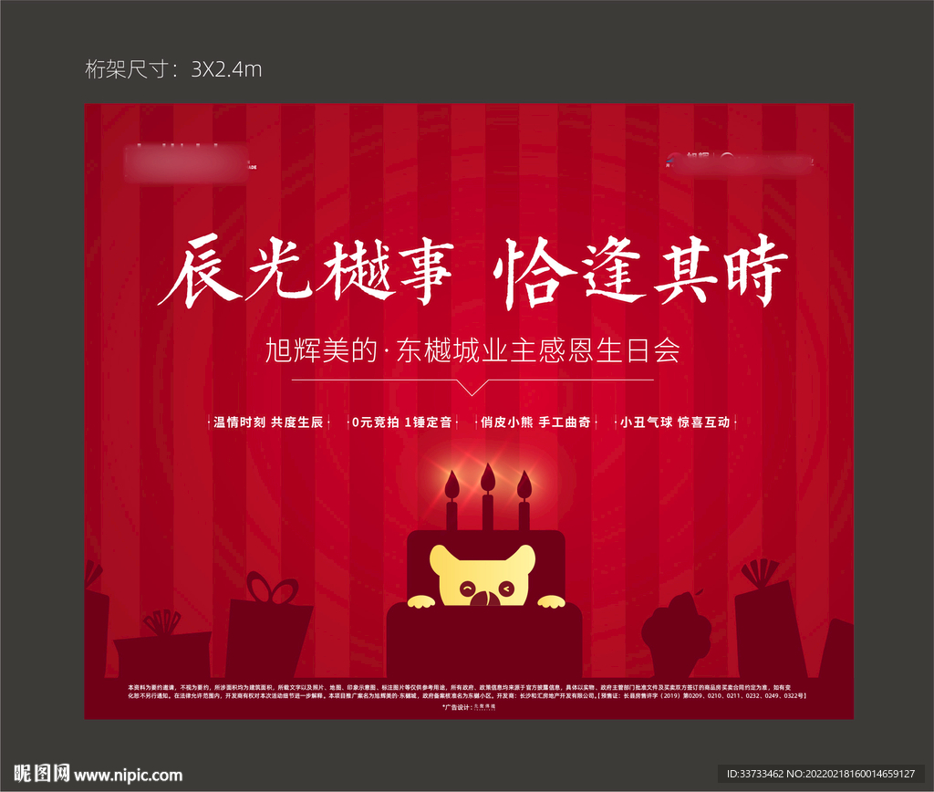 红色地产暖场活动业主生日会主