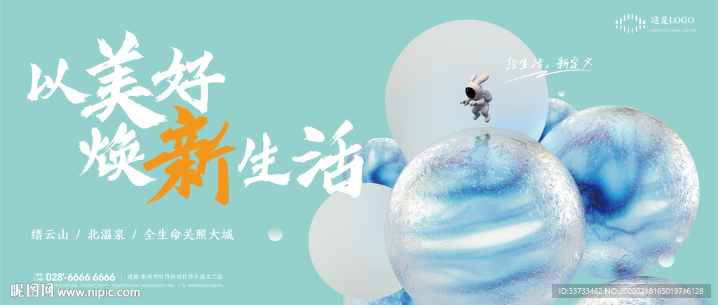 未来美好产品 宇航员地产