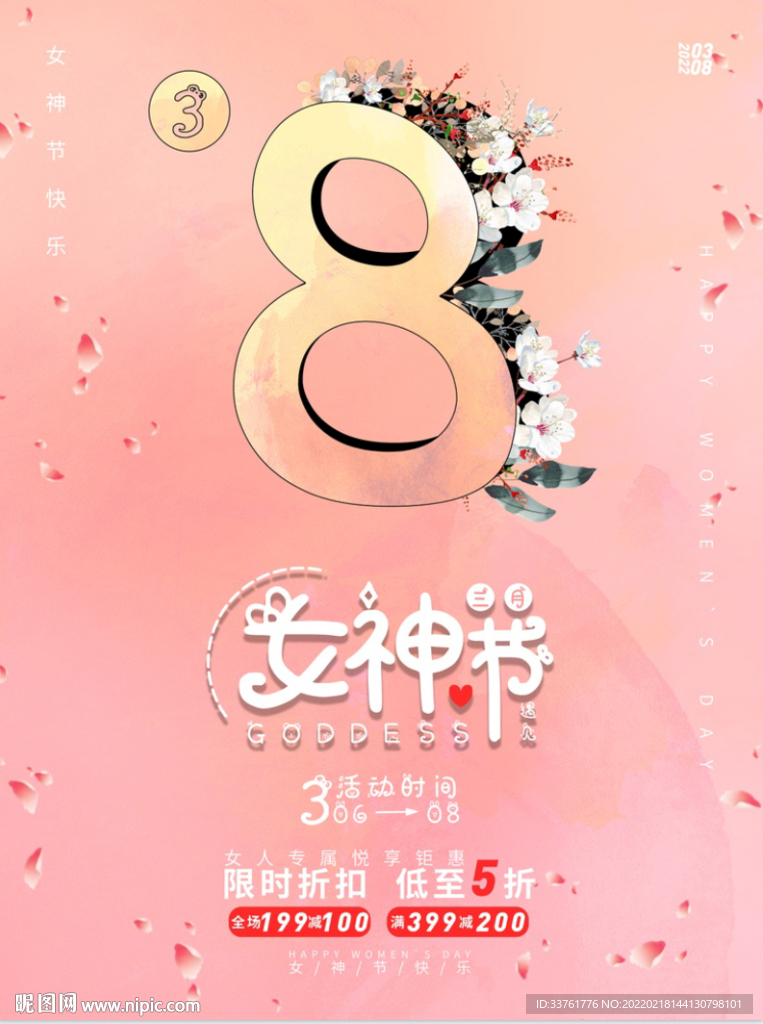女神节