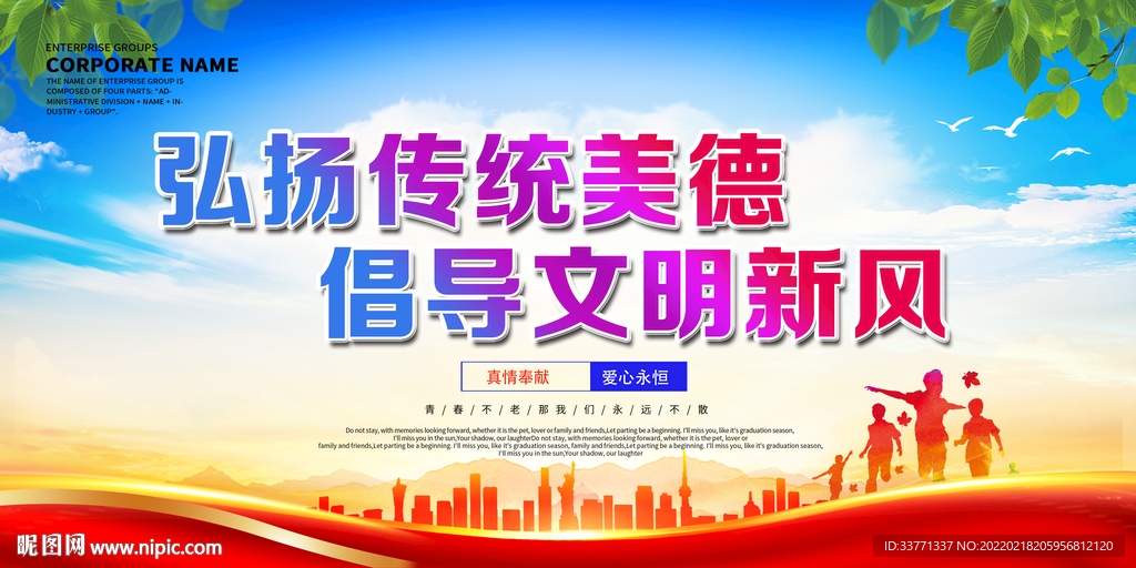 弘扬传统美德