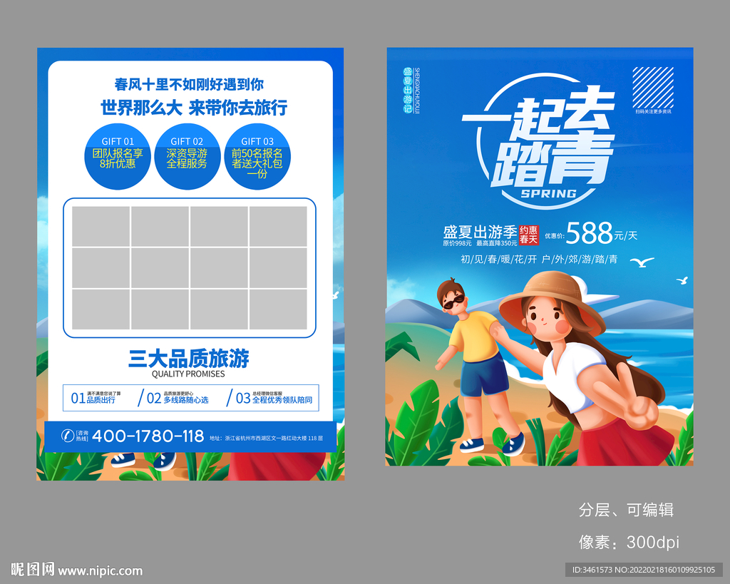 踏春 春游单页海报