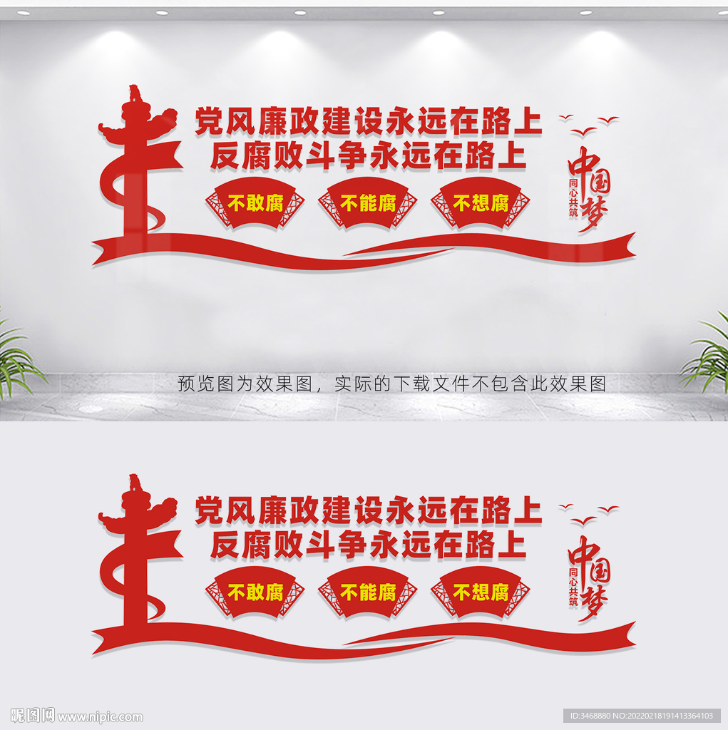 作风建设文化墙