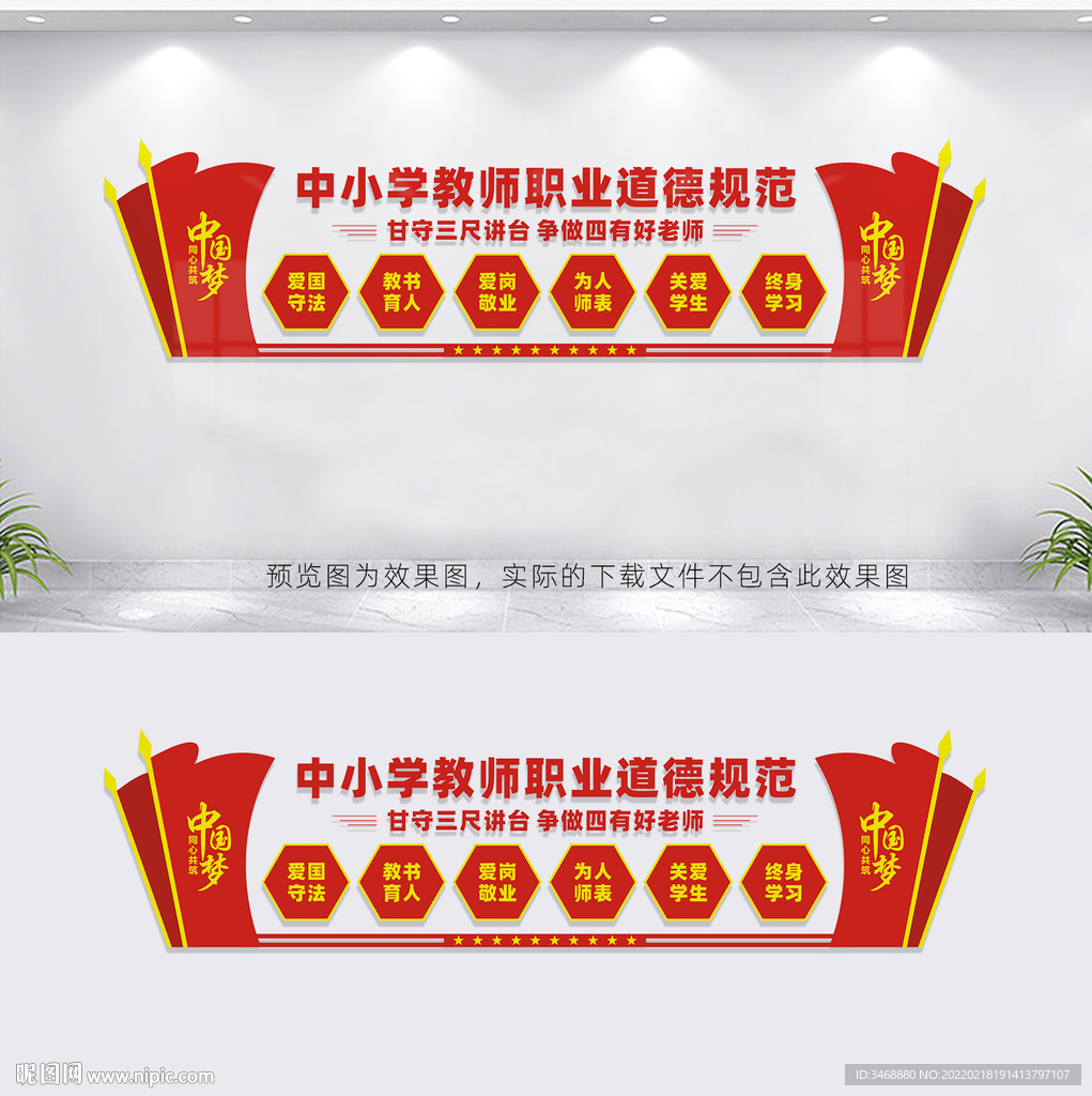 中小学教师职业道德规范