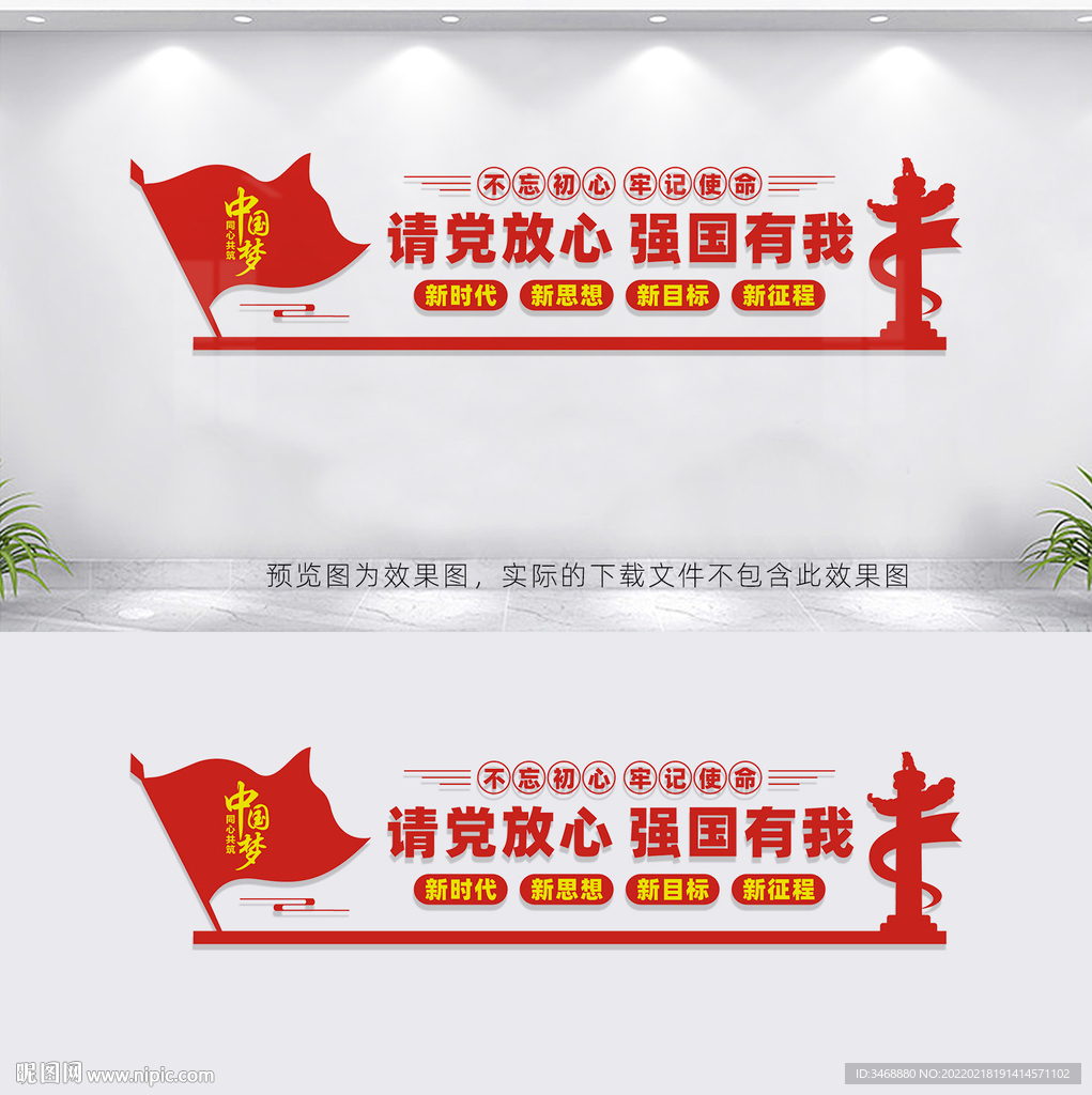 请党放心强国有我