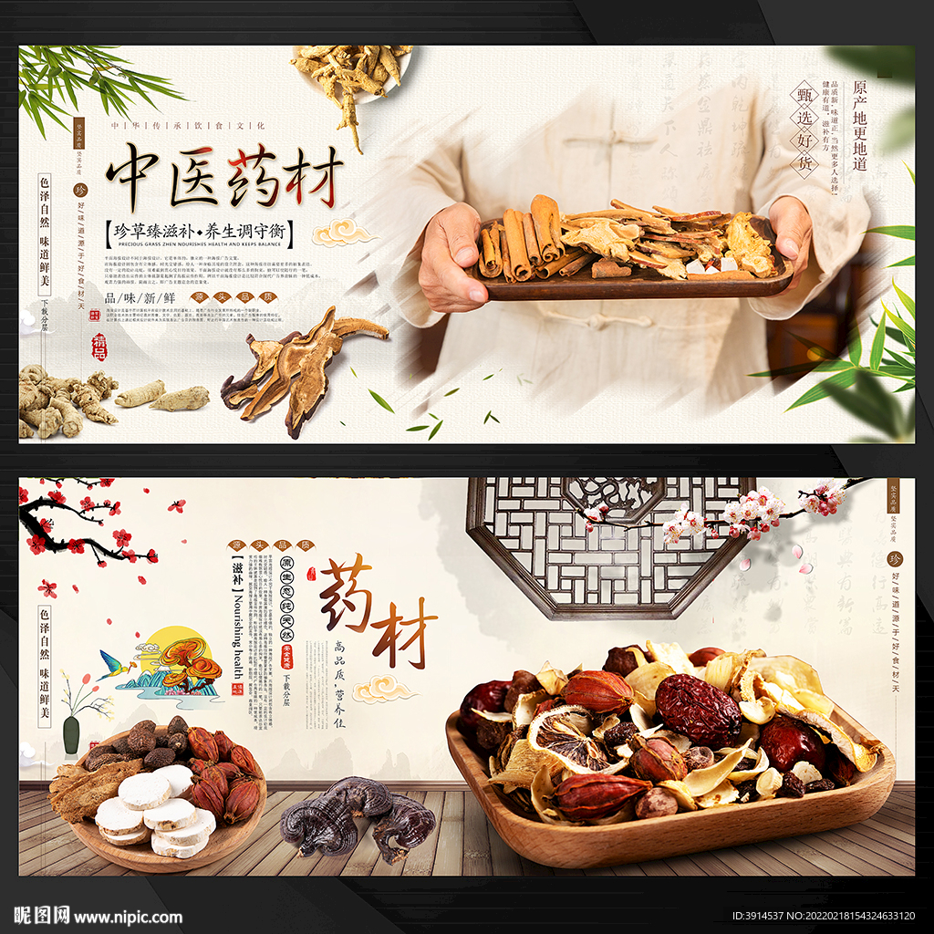 药材