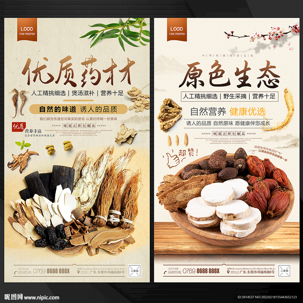 中医 药材