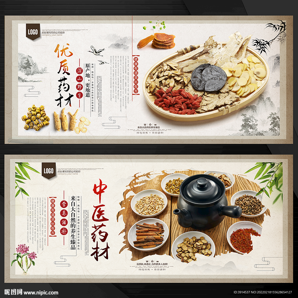 中医药材